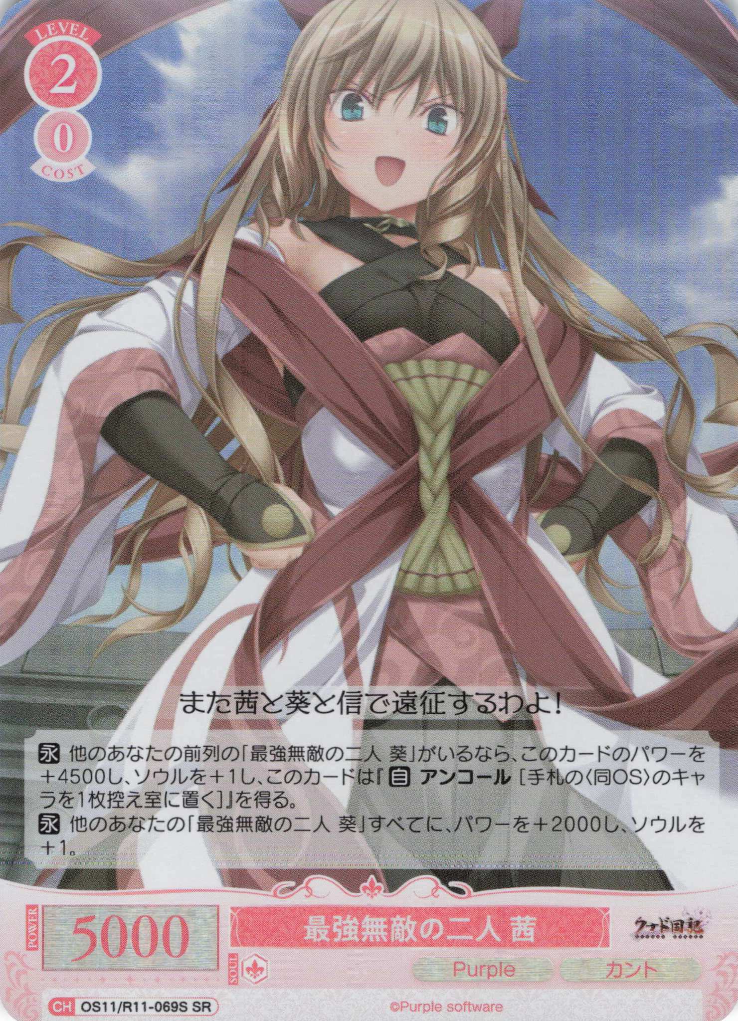 最強無敵の二人 茜(SR)(OS11/R11-069S)